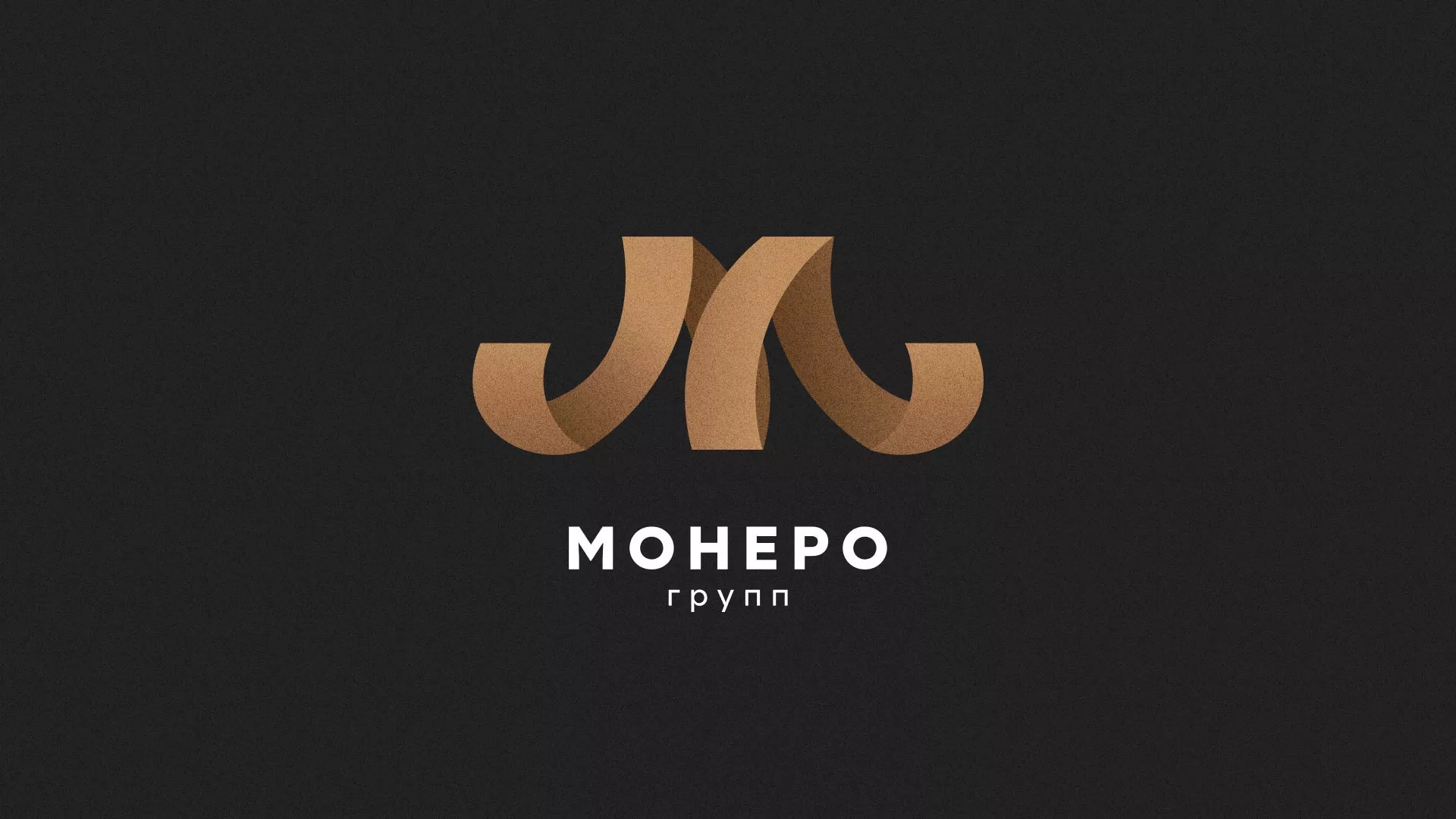 Разработка логотипа для компании «Монеро групп» в Зеленодольске